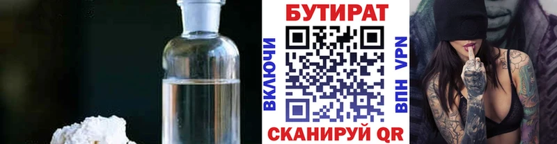 Купить  Нерехта  БУТИРАТ бутандиол 